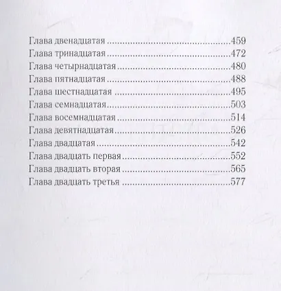 Два регентства - фото 4