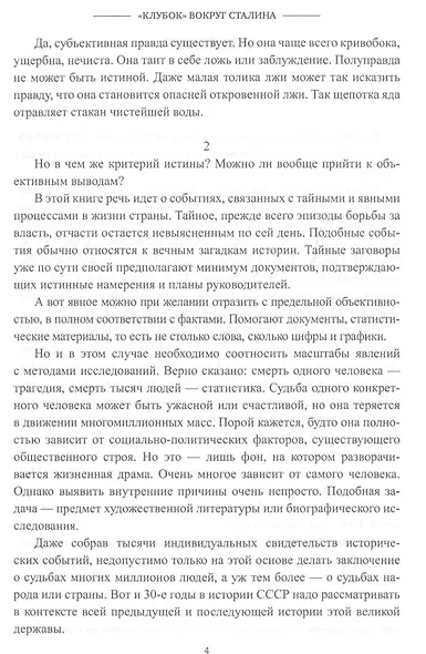 "Клубок" вокруг Сталина - фото 3