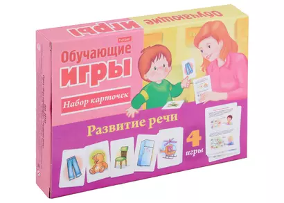 Развитие речи. Обучающая игра (24 карточки) - фото 1