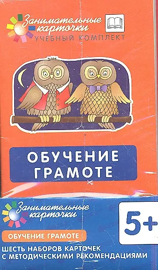 Обучение грамоте. Наборы карточек с картинками. Методические рекомендации - фото 1