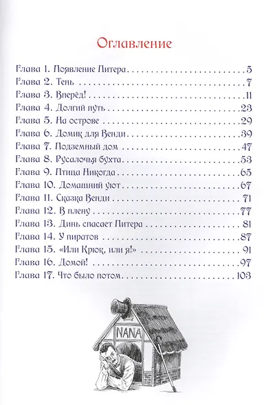 Питер Пэн и Вэнди - фото 2