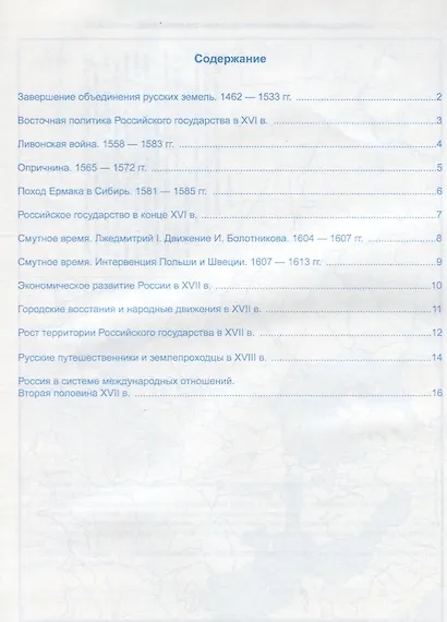 История России. 7 класс. Контурные карты к учебнику под редакцией А. В. Торкунова. ФГОС (к новому учебнику) - фото 2