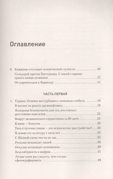 Ничто не истина. Краткая история человеческой глупости - фото 3