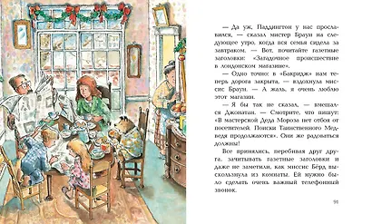 Медвежонок Паддингтон и его новые проделки - фото 8