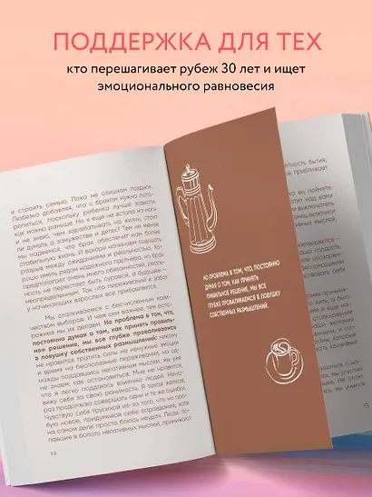 Я слишком много думаю. Как я избавилась от тревожных мыслей и нашла душевную гармонию - фото 5