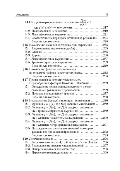 ЕГЭ-2026. Математика. 10-11 классы. Тематический тренинг. Учебно-методическое пособие - фото 4