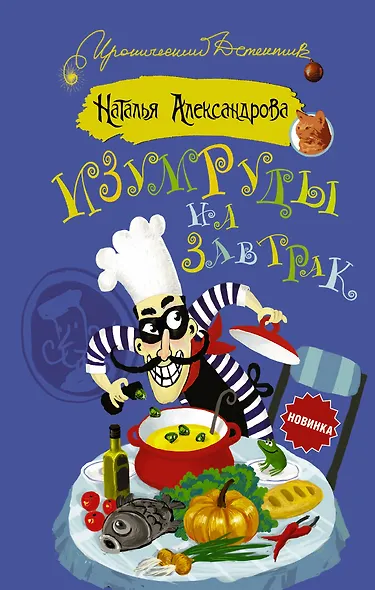 Изумруды на завтрак - фото 1
