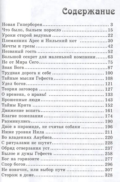 Чаша горя - фото 2