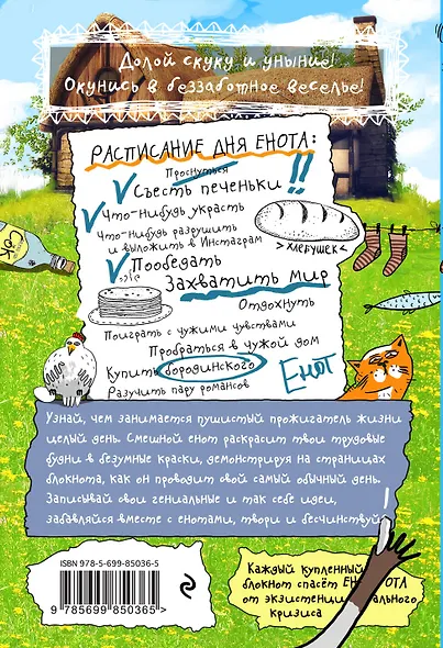 Блокнот Еноты Курицы на крыше - фото 4