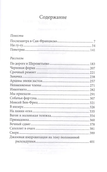 Вечный сдвиг - фото 2