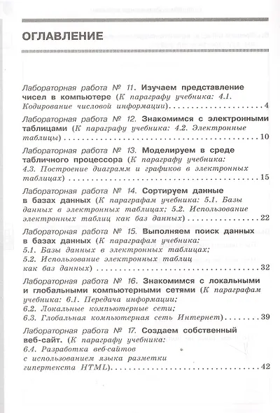 Информатика. 8 класс. Рабочая тетрадь. Часть 2 - фото 2