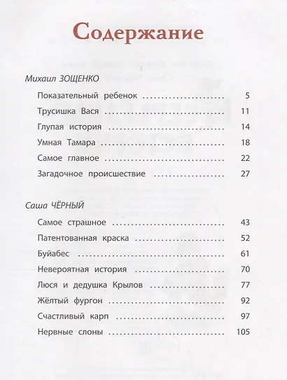 Несерьезные истории - фото 2