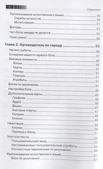 Разработка чат-ботов и разговорных интерфейсов - фото 3