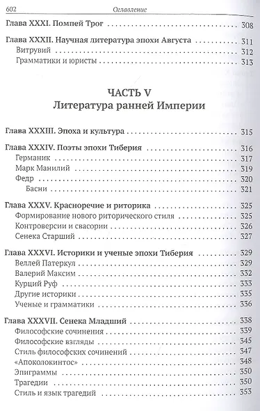 История римской литературы - фото 8