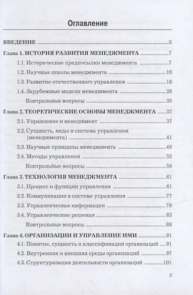 Менеджмент: учебник - фото 2