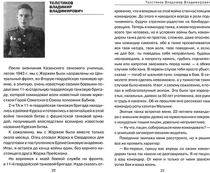 Я дрался на Курской дуге - фото 5