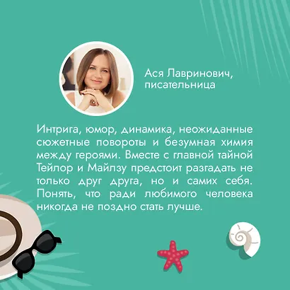 Комплект из 2-х книг (Мои убийственные каникулы + Тайная поклонница) - фото 6