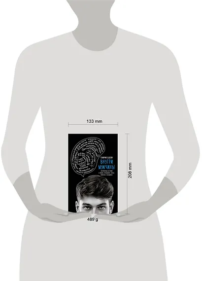 Внутри мужчины. Откровенные истории о любви, отношениях, браке, изменах и женщинах - фото 4