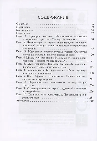 Принцип фантазии. Психоанализ воображения - фото 2