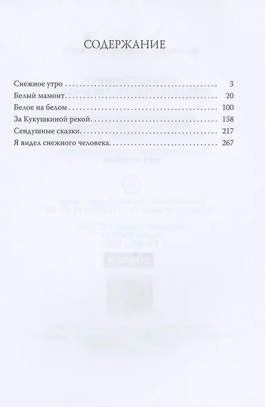 Я видел снежного человека - фото 2