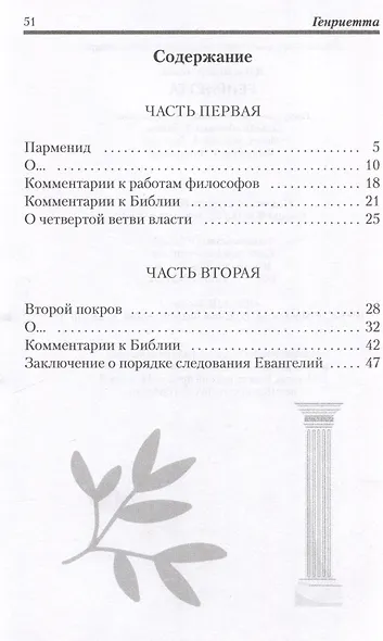 Генриетта - фото 3