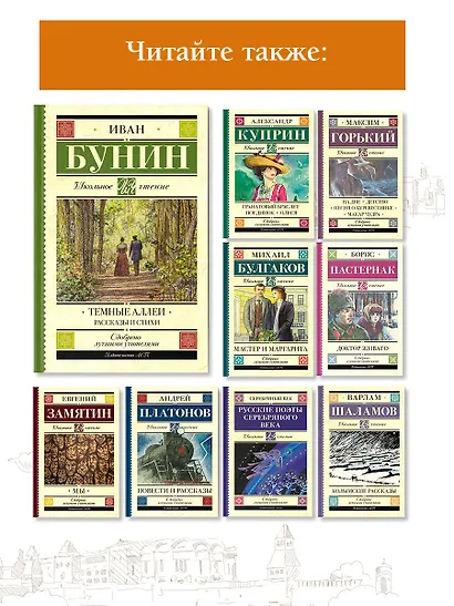 Темные аллеи. Рассказы и стихи - фото 5