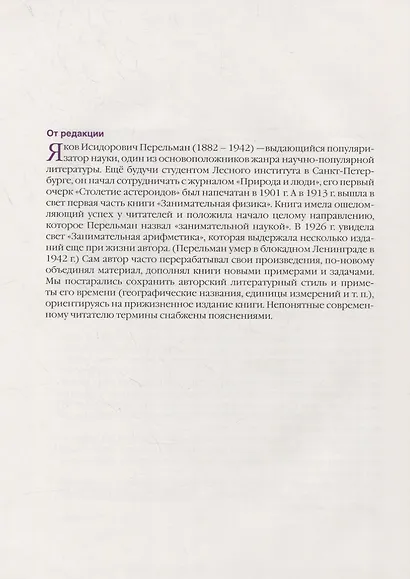 Занимательная арифметика. Загадки и диковинки в мире чисел - фото 3