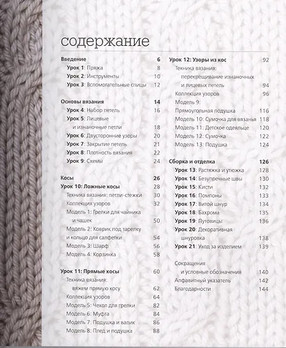 Узоры с косами. Вязание на спицах. Пошаговые инструкции, несложные узоры и модели для начинающих - фото 2