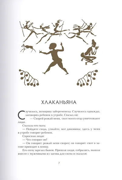 СКАЗКИ ЗУЛУ - фото 4