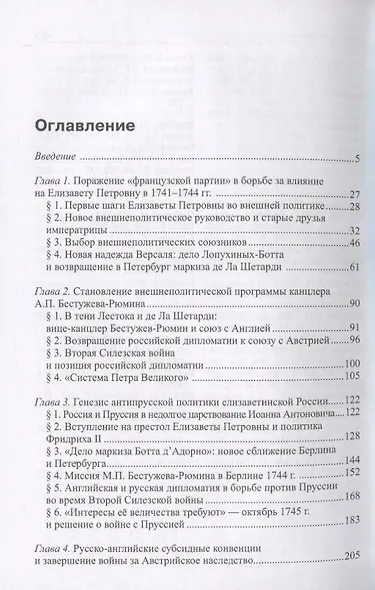 Россия в системе великих держав в царствование Елизаветы Петровны (1741-1761 гг.) - фото 2