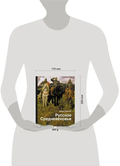 Русское Средневековье - фото 3