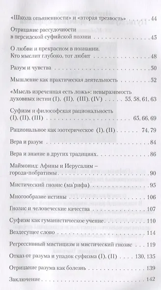 Разум сердца. Знание, интеллект и мудрость в суфизме - фото 3