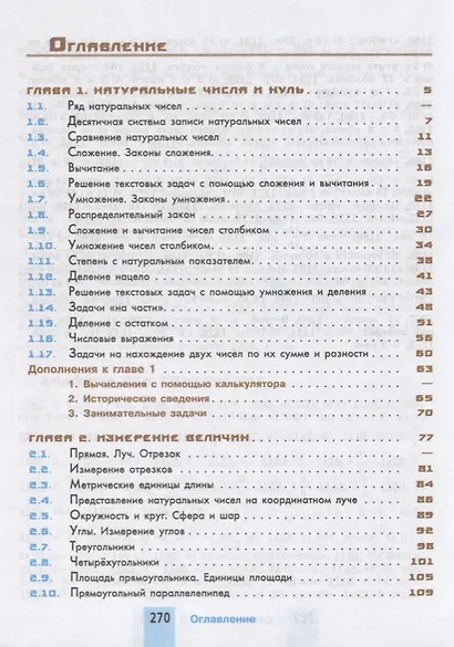 Никольский. Математика. 5 класс. Учебник. - фото 2