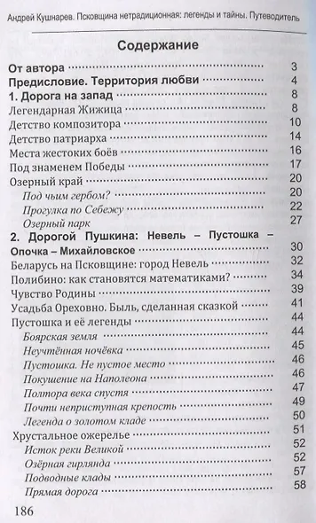 Псковщина нетрадиционная: легенды и тайны. Путеводитель - фото 2