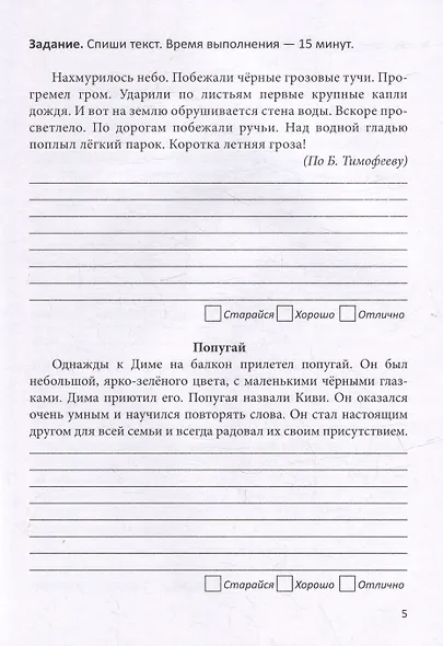 Диктанты и контрольное списывание. Рабочая тетрадь. 3-4 классы - фото 4