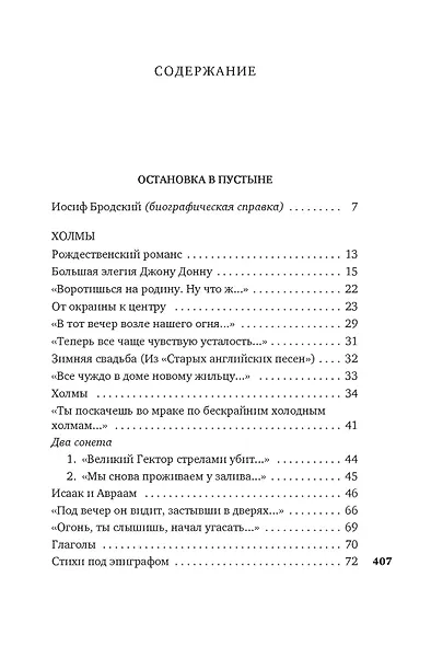 Остановка в пустыне. Конец прекрасной эпохи - фото 8