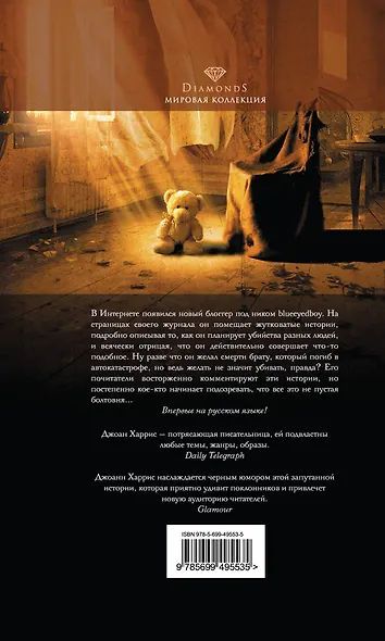 Мальчик с голубыми глазами : роман - фото 2