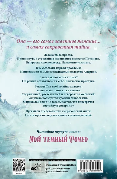 Мое темное желание. Специальное издание - фото 2