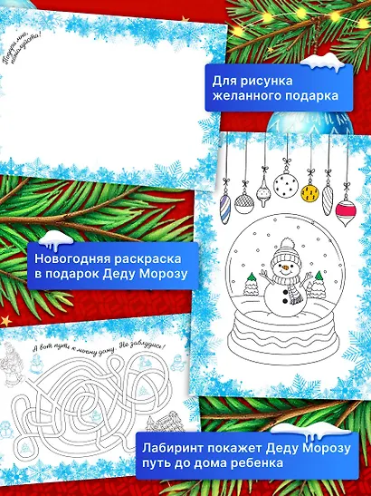 Моё первое письмо Деду Морозу (для детей 4-6 лет) - фото 4