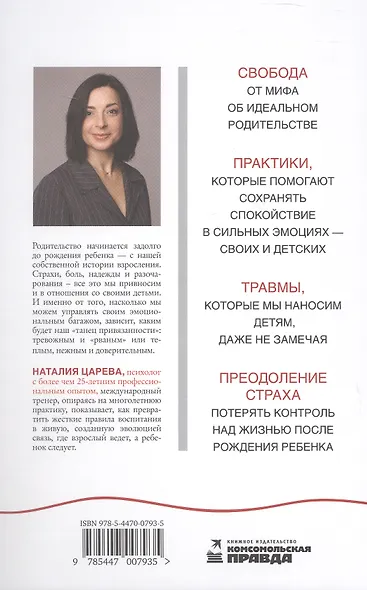 Танец привязанности. Как превратить родительские страхи в личную силу - фото 2