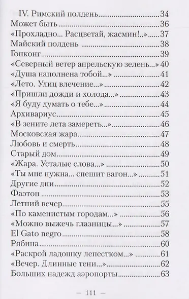 Римский полдень - фото 4