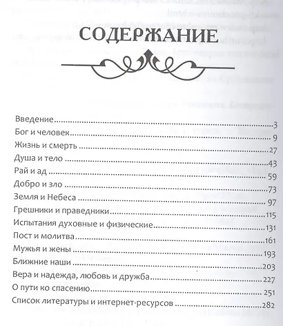 Мудрость старчества. Наставления Афонских и Оптинских старцев - фото 2