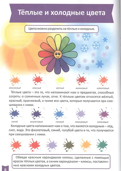 Сенсорное развитие (5-6 лет) - фото 5