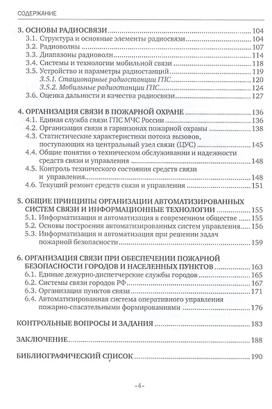 Автоматизированные системы управления и связь. Учебное пособие - фото 3