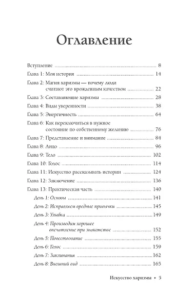 Искусство харизмы - фото 4