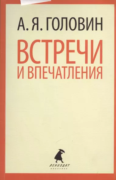 Встречи и впечатления. - фото 1