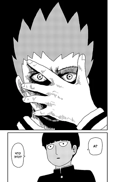 Моб Психо 100. Книга 5 (Том 9, 10) (Mob Psycho 100). Манга - фото 10