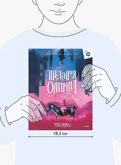 Предания Олимпа - фото 14