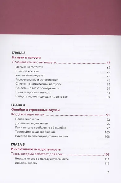 Здесь должен быть текст. Профессиональный UX-райтинг - фото 5