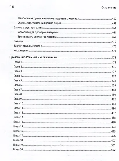 Прикладные структуры данных и алгоритмы. Прокачиваем навыки - фото 11